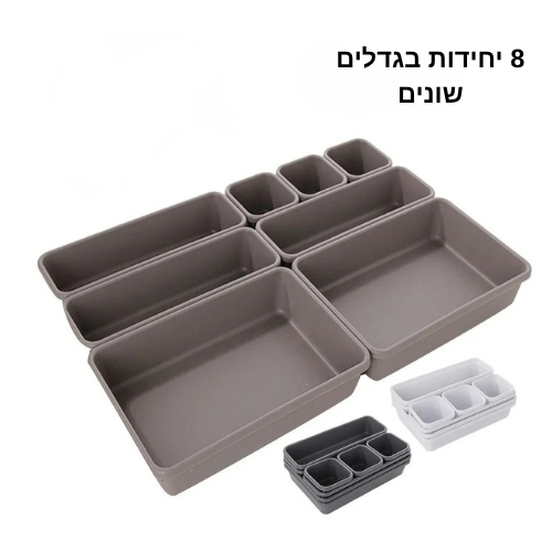 סט ארגון למגירה